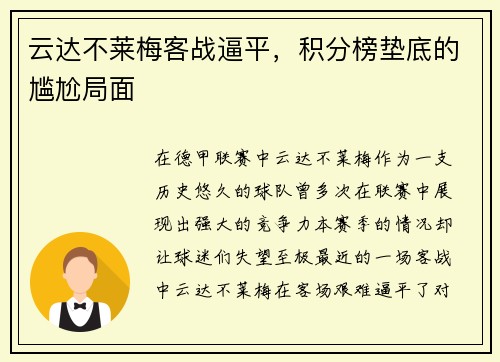 云达不莱梅客战逼平，积分榜垫底的尴尬局面
