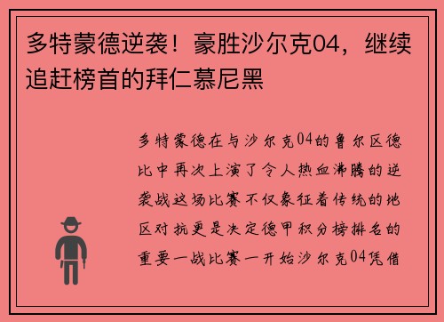 多特蒙德逆袭！豪胜沙尔克04，继续追赶榜首的拜仁慕尼黑
